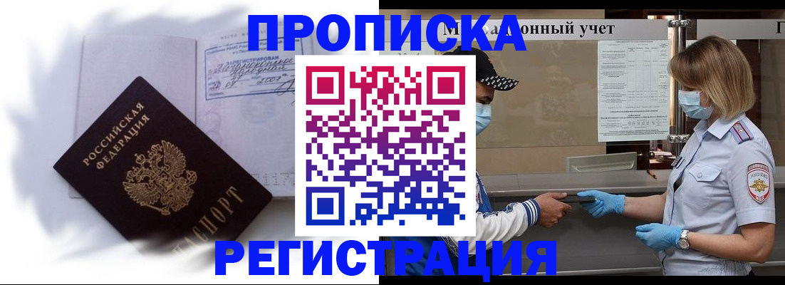 прописка 2025 в Кандалакше