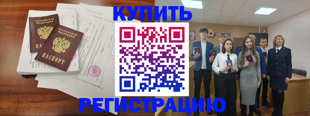 прописка регистрация в Кандалакше