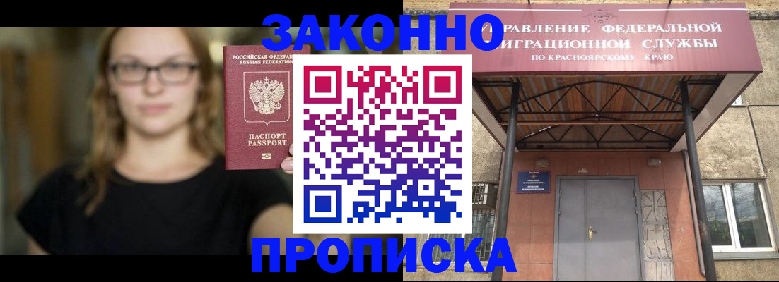 прописка законно в Кандалакше