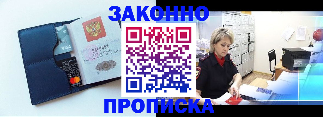 временная регистрация в квартире в Кандалакше